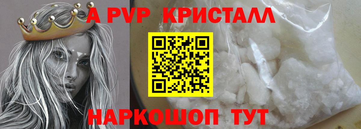 Туапсе  Alpha PVP Crystall  Вход с VPN  Alfa_PVP мука 