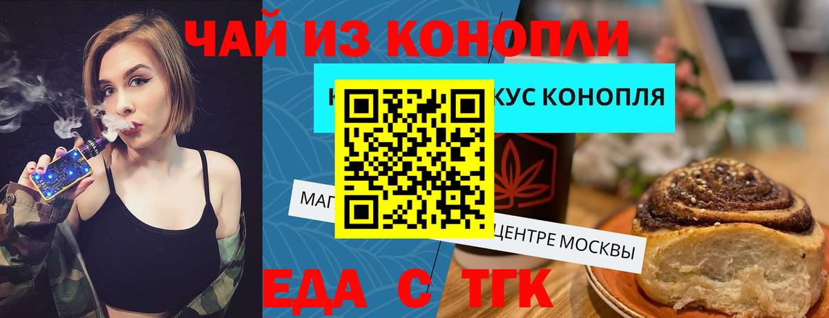 Туапсе  Печенье с ТГК марихуана  Вход с VPN 