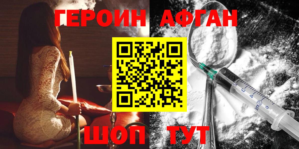 Героин хмурый Туапсе