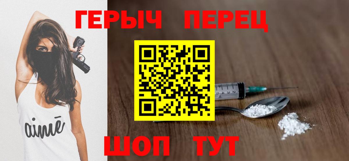 Туапсе  ГЕРОИН белый  Вход с VPN 