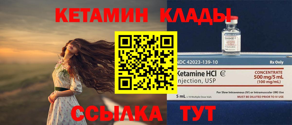 Туапсе  Кетамин VHQ  Вход с VPN  Кетамин ketamine 