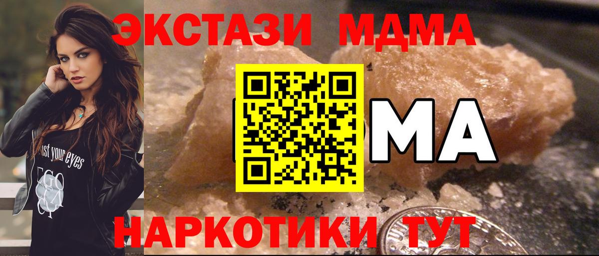 Туапсе  MDMA crystal  Вход с VPN  МДМА  МДМА VHQ 