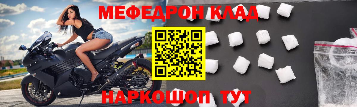 Туапсе  МЕФ кристаллы  МЕФ  Вход с VPN  Мефедрон mephedrone 