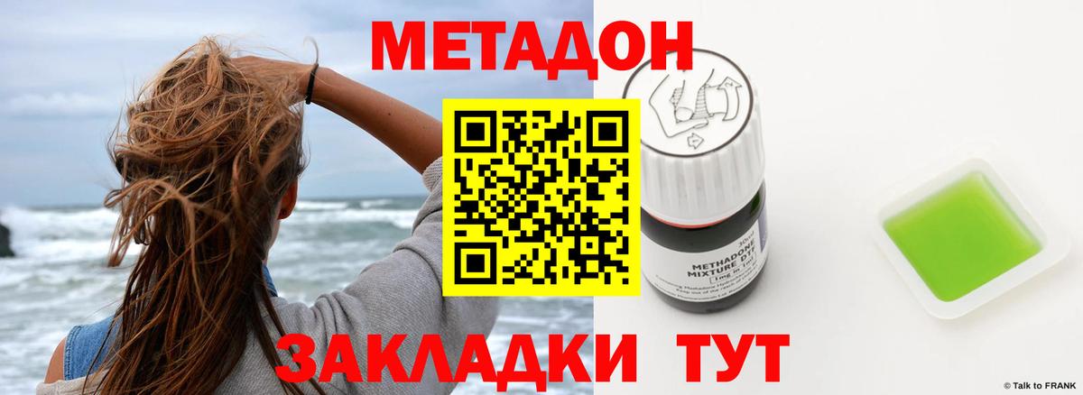 МЕТАДОН мёд Туапсе