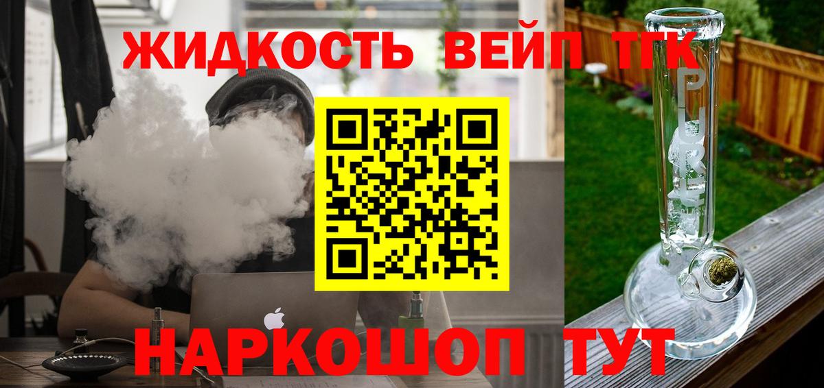 Дистиллят ТГК вейп Туапсе